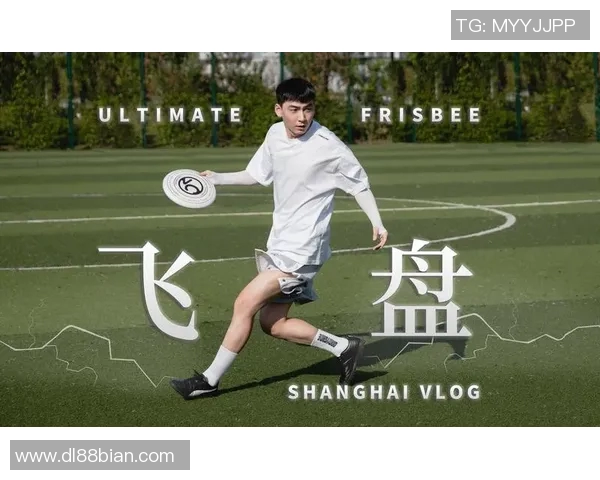 李秀英的飞盘人生：从热爱到梦想的深度对话与探索