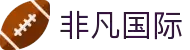 非凡国际(中国区)-官方网站